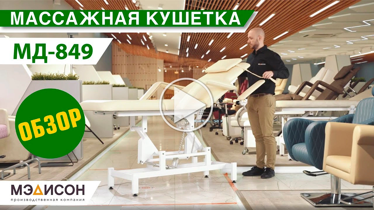 Косметологическая кушетка МД-849 (Элегия-3А) Слоновая кость, 3 мотора - 2