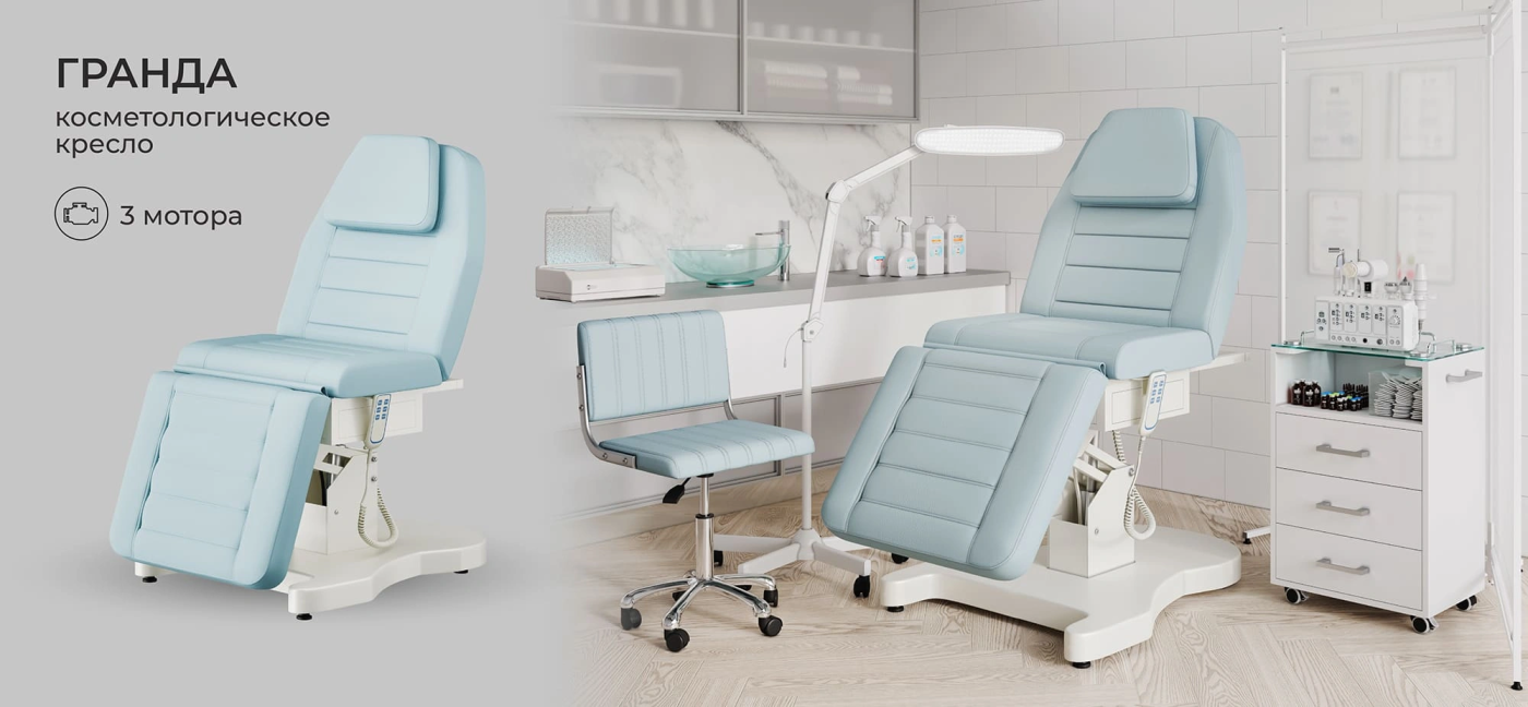 Косметологическое кресло Гранда, 3 мотора