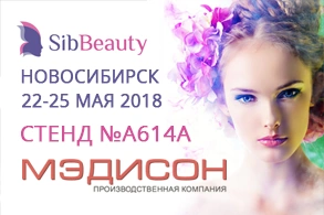 Выставка SibBeauty в Новосибирске