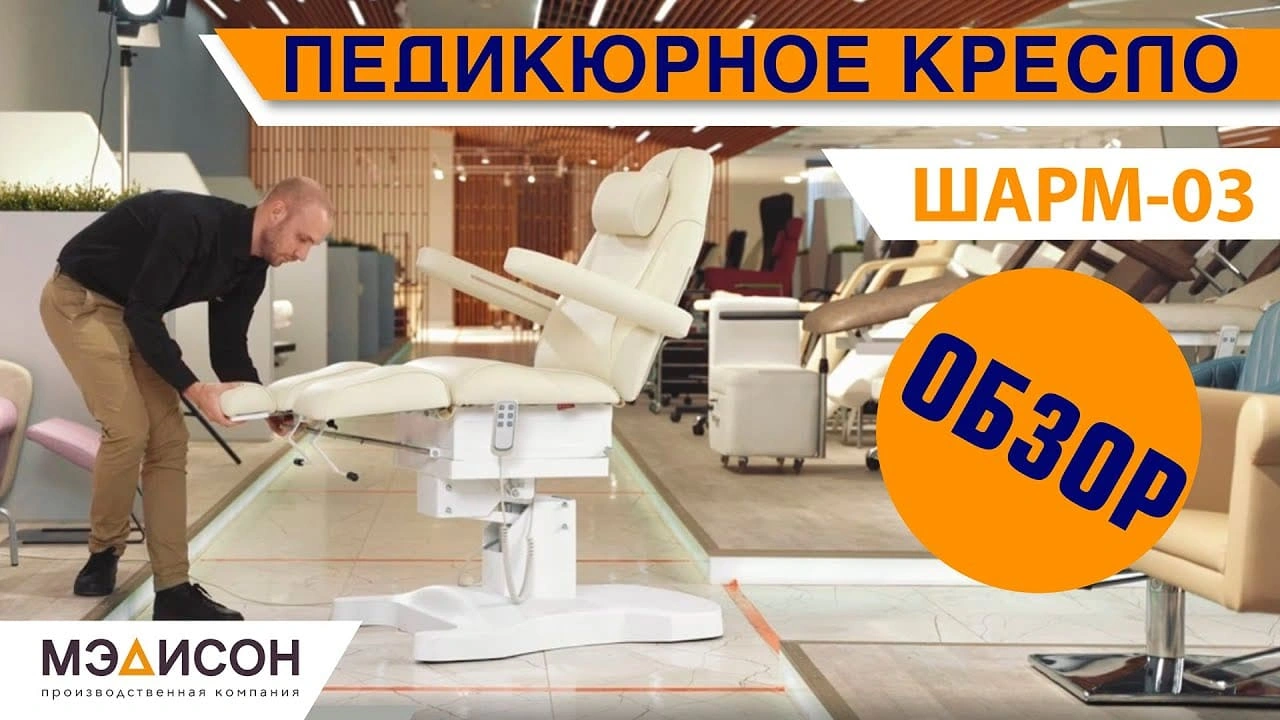 Педикюрное кресло Шарм-03 (Элегия-3В), 3 мотора, Слоновая кость - 2