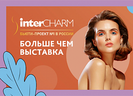 Приглашаем Вас на выставку InterCHARM ЗИМА 2021